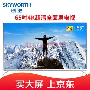 Skyworth 创维 H7系列65H7 65英寸 液晶电视 4339元包邮（需用券）
