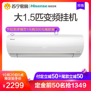 双11预售： Hisense 海信 KFR-35GW/EF20A2(1P45) 1.5匹 壁挂式空调 2299元包邮（需100元定金）