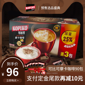 印尼进口kopiko可比可咖啡摩卡咖啡粉 90包 2160g