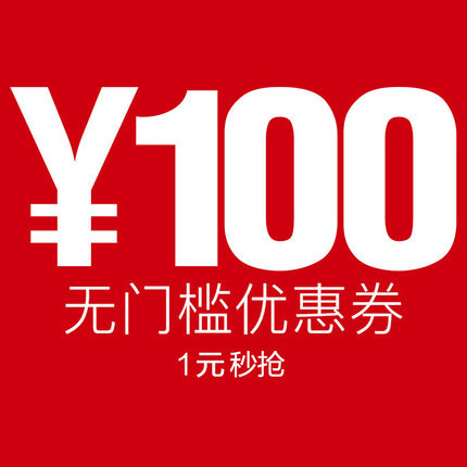 【大额优惠券】onitsukatiger官方旗的100元无门槛店铺优惠券