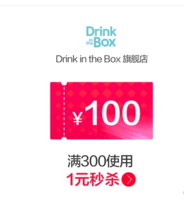 drinkinthebox旗舰店满300元-100元店铺优惠券11/11