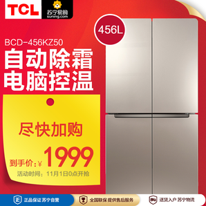 TCLBCD-456KZ50 456升多门冰箱冷藏自动除霜   1999元