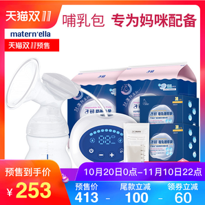 双11预售子初妈妈哺乳组合电动吸奶器+防溢乳垫+储奶袋