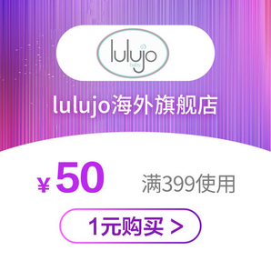 【大额优惠券】lulujo海外旗舰店满399元-50元店铺优惠券