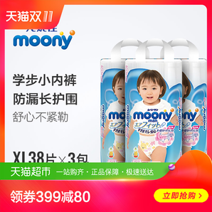 尤妮佳moony日本进口裤型纸尿裤XL38片*3超薄透气女婴专用尿不湿
