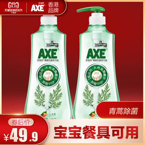 香港AXE斧头牌 青蒿除菌洗洁精1kg*2瓶