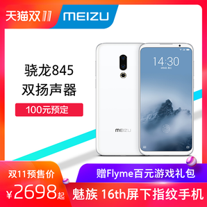 【双11预售】Meizu/魅族 16th旗舰新品手机