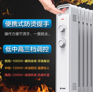 艾美特 电热油汀 取暖器 HU1332-W 家用13片 2200W