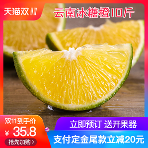 双11预售！云南冰糖橙10斤包邮新鲜水果橙子孕妇当季时