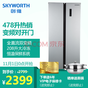 Skyworth 创维 W48AP 478升 对开门冰箱 2199元