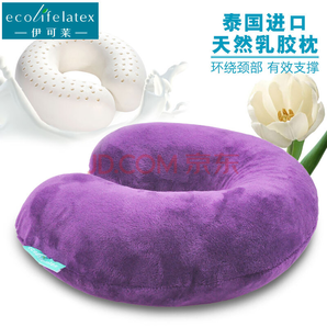ECOLIFELATEX 伊可莱 乳胶U型枕 *2件 128.6元包邮（双重优惠、折合64.3元/件）