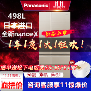 松下（Panasonic）18年新款 498升日本原装进口 六门冰箱 全新nanoe技术 琉璃金