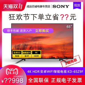 Sony/索尼 KD-65Z9F 65英寸 4K HDR 液晶平板网络智能电视  新品