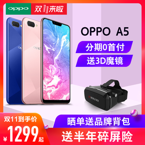OPPO A5手机oppoa5新品手机全新机正品全网通超薄