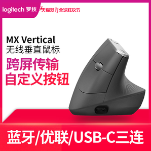 罗技鼠标MX Vertical无线蓝牙垂直多设备跨屏鼠标
