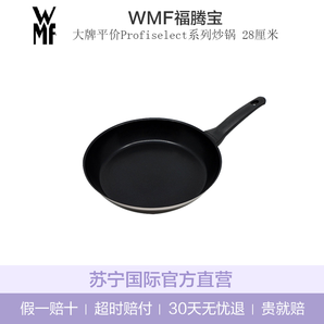 WMF 福腾宝 ProfiSelect系列 平底不粘炒锅 28cm 294.75元含税包邮