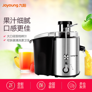 限地区：九阳（Joyoung）JYZ-D55 榨汁机 99元