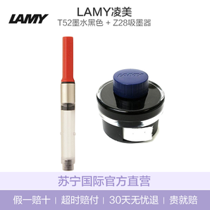 LAMY凌美 德国原装进口 T52非碳素 瓶装墨水 黑色 50ml + Z28吸墨器 1支装