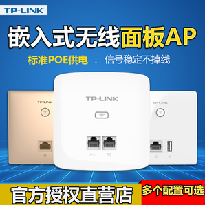 正品普联TP-LINK墙壁式无线ap路由器面板