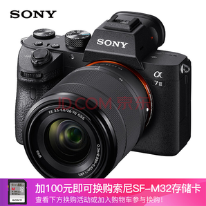 SONY 索尼 ILCE-7M3K A7M3 全画幅无反相机套机（28-70mm） 14299元包邮