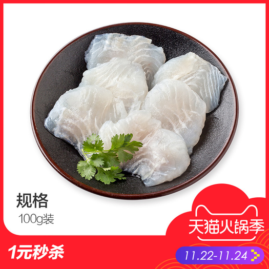 原膳湄公鱼身切片100g海鲜水产鱼肉鱼片去骨去刺