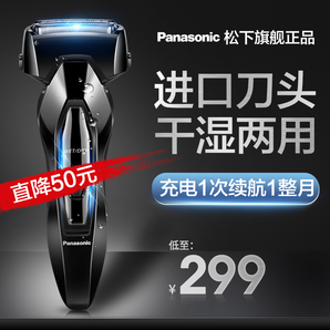 历史低价： Panasonic 松下 ES-FRT2 电动剃须刀 199元包邮（需用券）