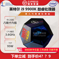 英特尔酷睿I99900K中文盒装CPU1151针3.6GHz8核16线程台式电脑处理器