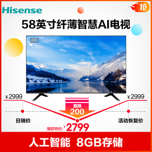 Hisense 海信 H58E3A 58英寸 4K 液晶电视 2788元包邮