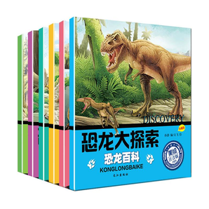 《恐龙大探索》 全6册