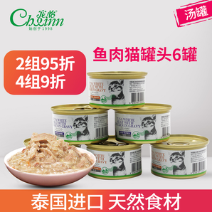 Cho inn 宠怡 宠物猫罐头 80g*6罐 19.9元包邮（需用券）