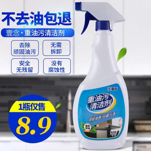 強力去汙重油汙家用500ml