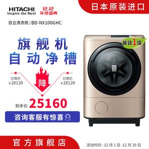 26日0点： Hitachi 日立 BD-NX100GHC 10kg 烘洗一体机