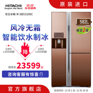 26日0点： HITACHI 日立 R-SBS3100C 对开门冰箱 582L