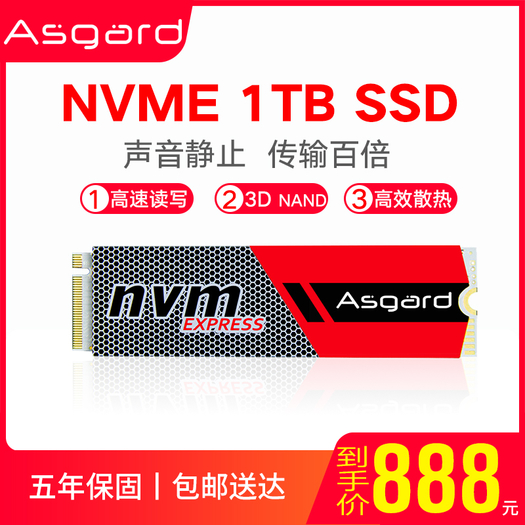 阿斯加特asgard1tbm2nvmessd台式机m2笔记本硬盘固态硬盘256g512g高