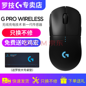 罗技（G）PRO WIRELESS 无线游戏鼠标 无线鼠标 
