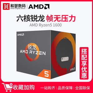 锐龙 AMD Ryzen 5 1600 处理器6核AM4接口 3.2GHz 盒装 979元包邮（需用券）