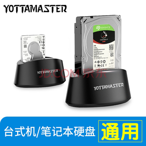 0点！YottaMaster USB3.0 移动硬盘底座 2.5/3.5英寸