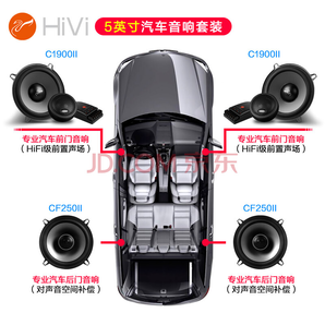 惠威HiVi汽车音响前后门5英寸C1900II+CF250II组合套装喇叭无损改装高音头车载扬声器通用音箱可接功放低音炮