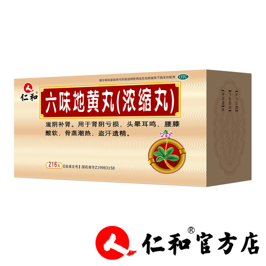 仁和六味地地黄浓缩丸216丸3盒