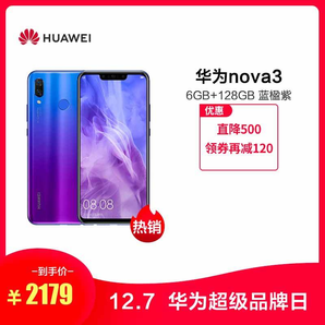 HUAWEI 华为 nova 3 智能手机 6GB 128GB 蓝楹紫 2179元包邮（用券）