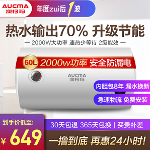 拼团价：澳柯玛(AUCMA)FCD-60D25 60升电热水器 