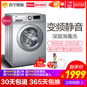  Haier 海尔 EG系列 EG10012B29S 10公斤 滚筒洗衣机