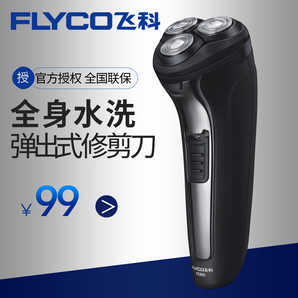 FLYCO 飞科 FS305 电动剃须刀 69元（需用券）