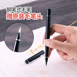 四友 801 钢笔式毛笔 经济版 含笔头+吸墨器+8支墨囊 2色可选