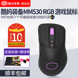 酷冷至尊 MM530 电竞游戏光电RGB鼠标