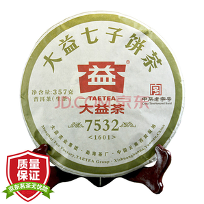 大益 普洱茶茶叶 生茶 7532 雪印青饼 357g