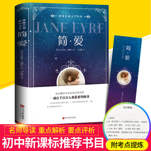 简爱无删减中文版配送书签58元包邮需用券