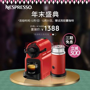 NESPRESSO 奈斯派索 Inissia 系列 C40 胶囊咖啡机+Aeroccino3 电动奶泡机 1388元包邮