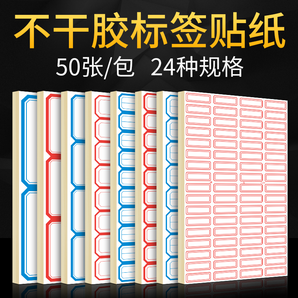 chanyi 创易 不干胶标签贴 50张/包 多规格可选 4.5元包邮（需用券）