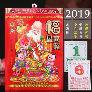  可得旺 2019年传统可撕老黄历 2.5元包邮（需用券）